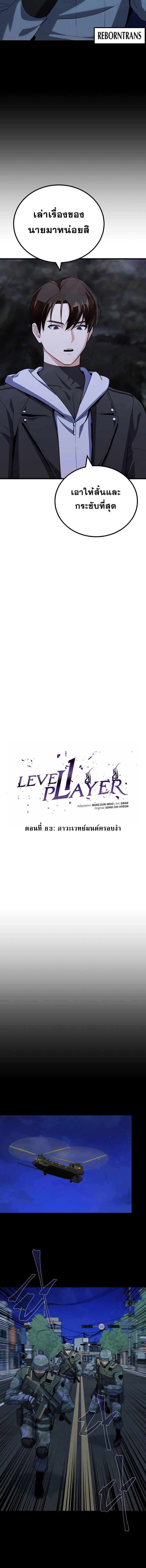 อ่านมังงะ Level 1 Player ตอนที่ 83/1_2.jpg