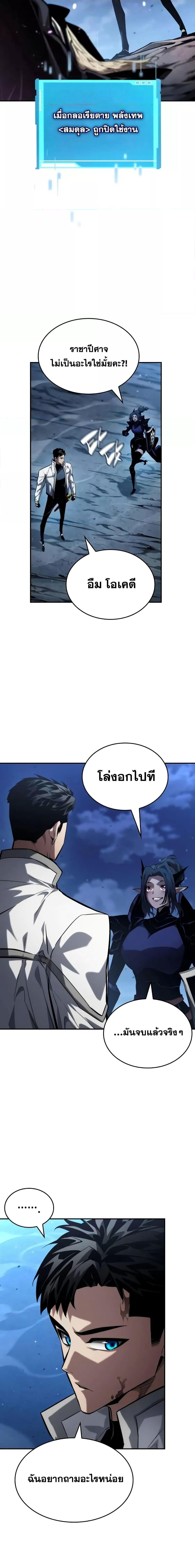 อ่านมังงะ Boundless Necromancer ตอนที่ 112/20.jpg