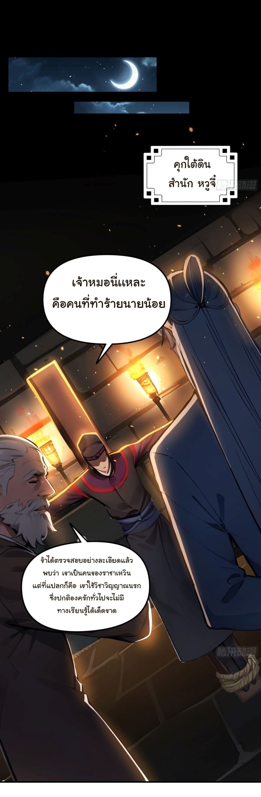 อ่านมังงะ I Upset Millions of Cultivators ตอนที่ 28/20.jpg