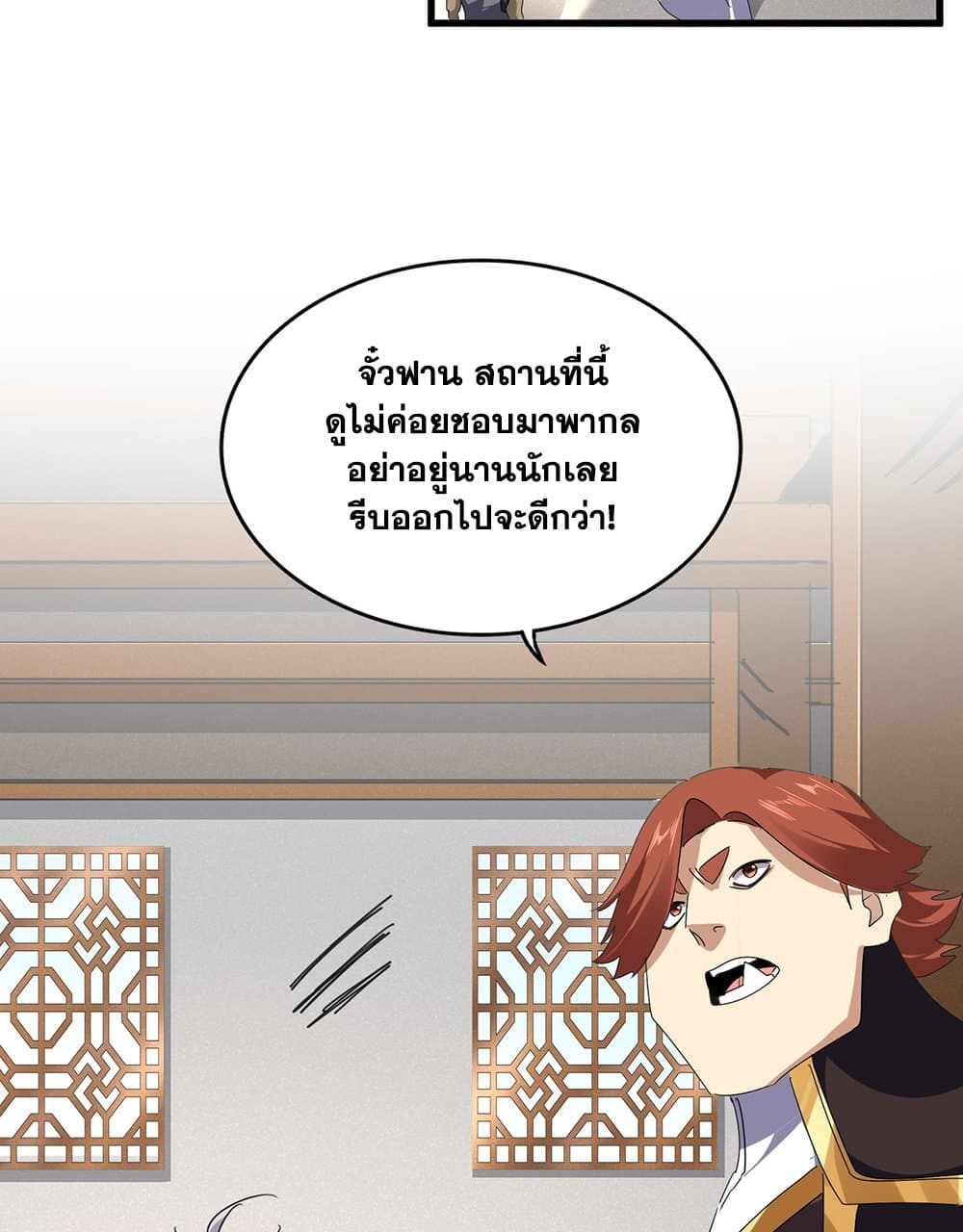 อ่านมังงะ Magic Emperor ตอนที่ 634/21.jpg