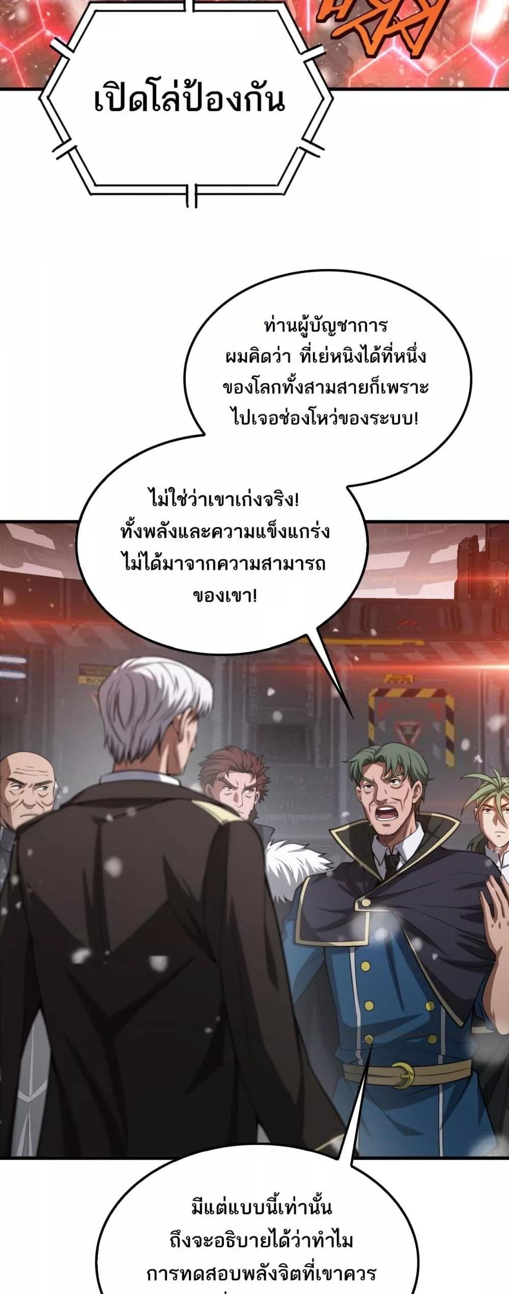 อ่านมังงะ Doomsday Sword God ตอนที่ 42/21.jpg