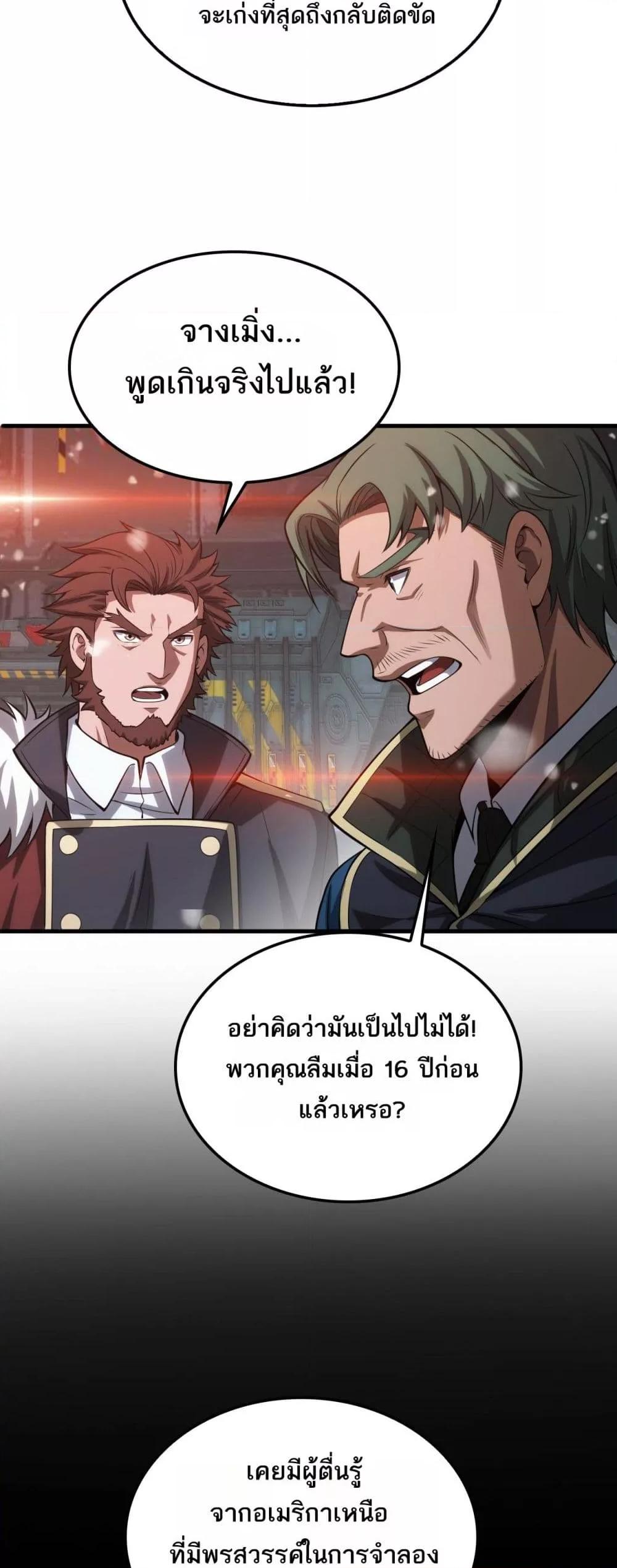 อ่านมังงะ Doomsday Sword God ตอนที่ 42/22.jpg