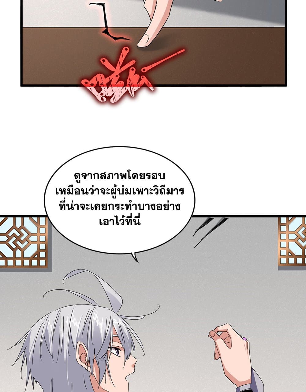 อ่านมังงะ Magic Emperor ตอนที่ 634/23.jpg