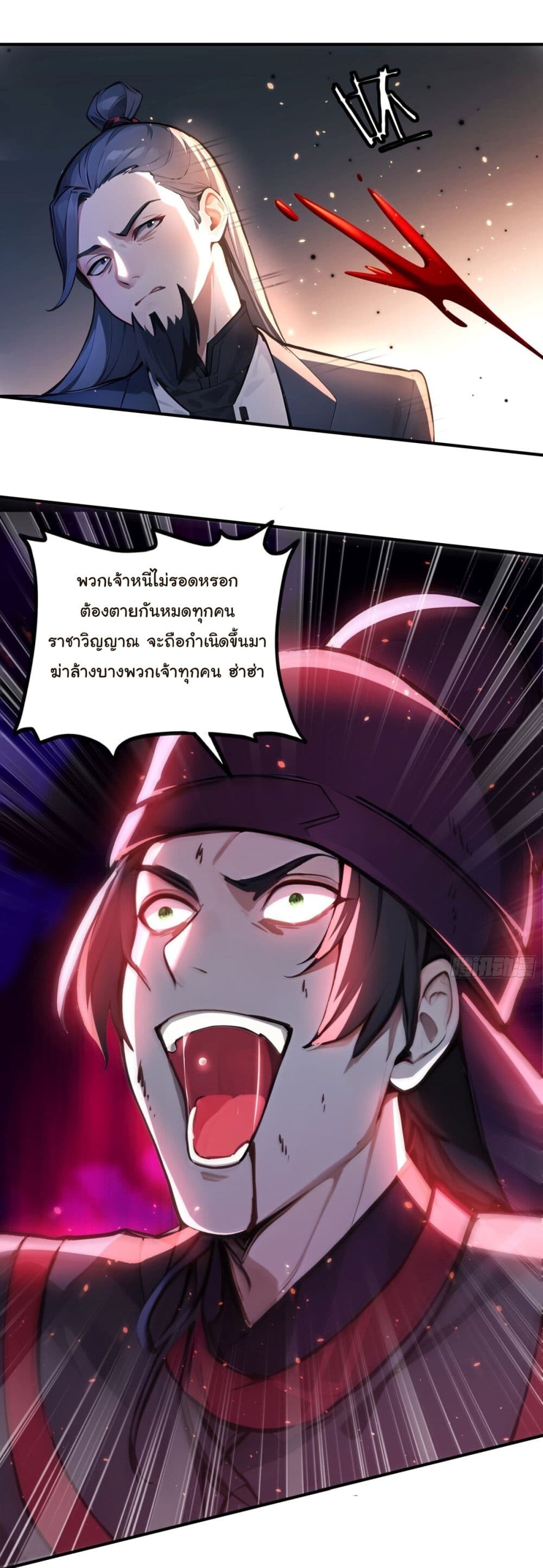 อ่านมังงะ I Upset Millions of Cultivators ตอนที่ 28/23.jpg