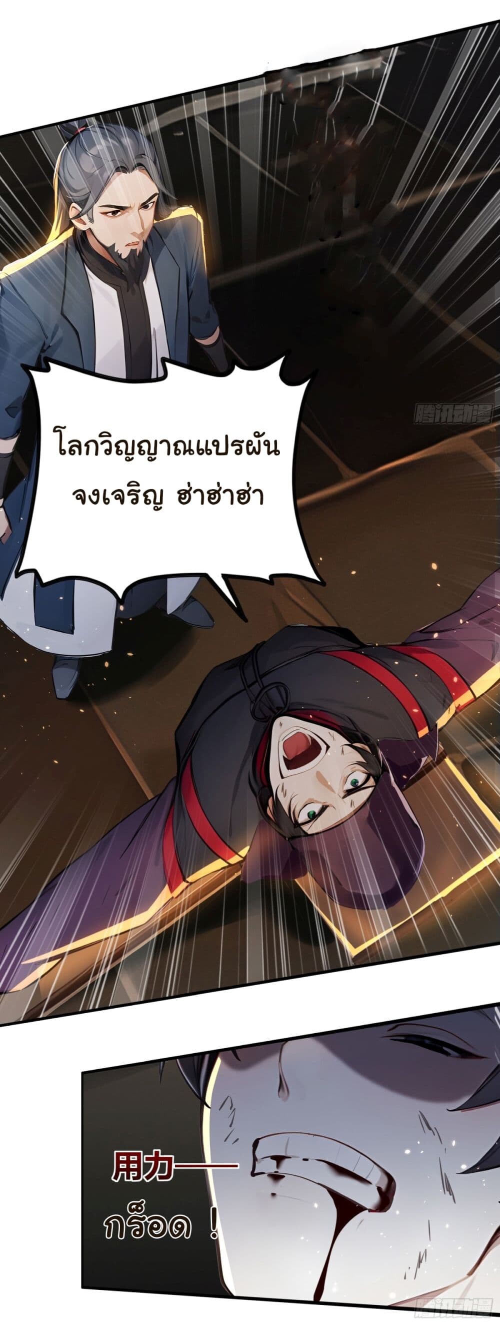 อ่านมังงะ I Upset Millions of Cultivators ตอนที่ 28/24.jpg