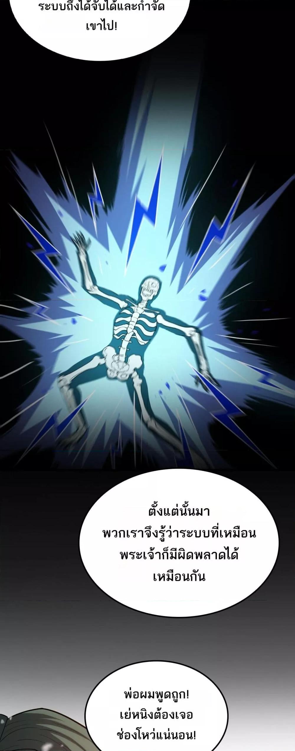 อ่านมังงะ Doomsday Sword God ตอนที่ 42/24.jpg