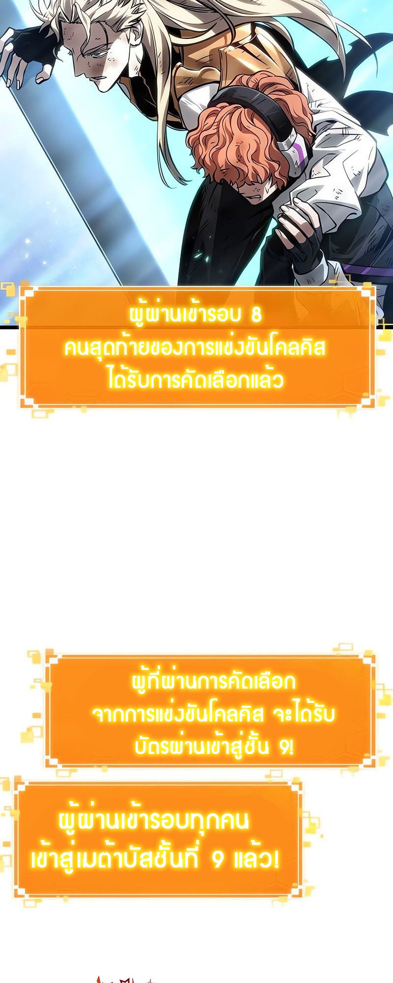 อ่านมังงะ The World After The End ตอนที่ 155/24.jpg