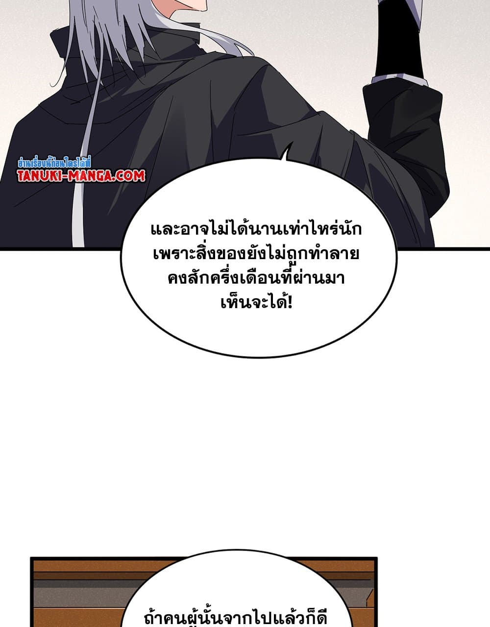 อ่านมังงะ Magic Emperor ตอนที่ 634/24.jpg