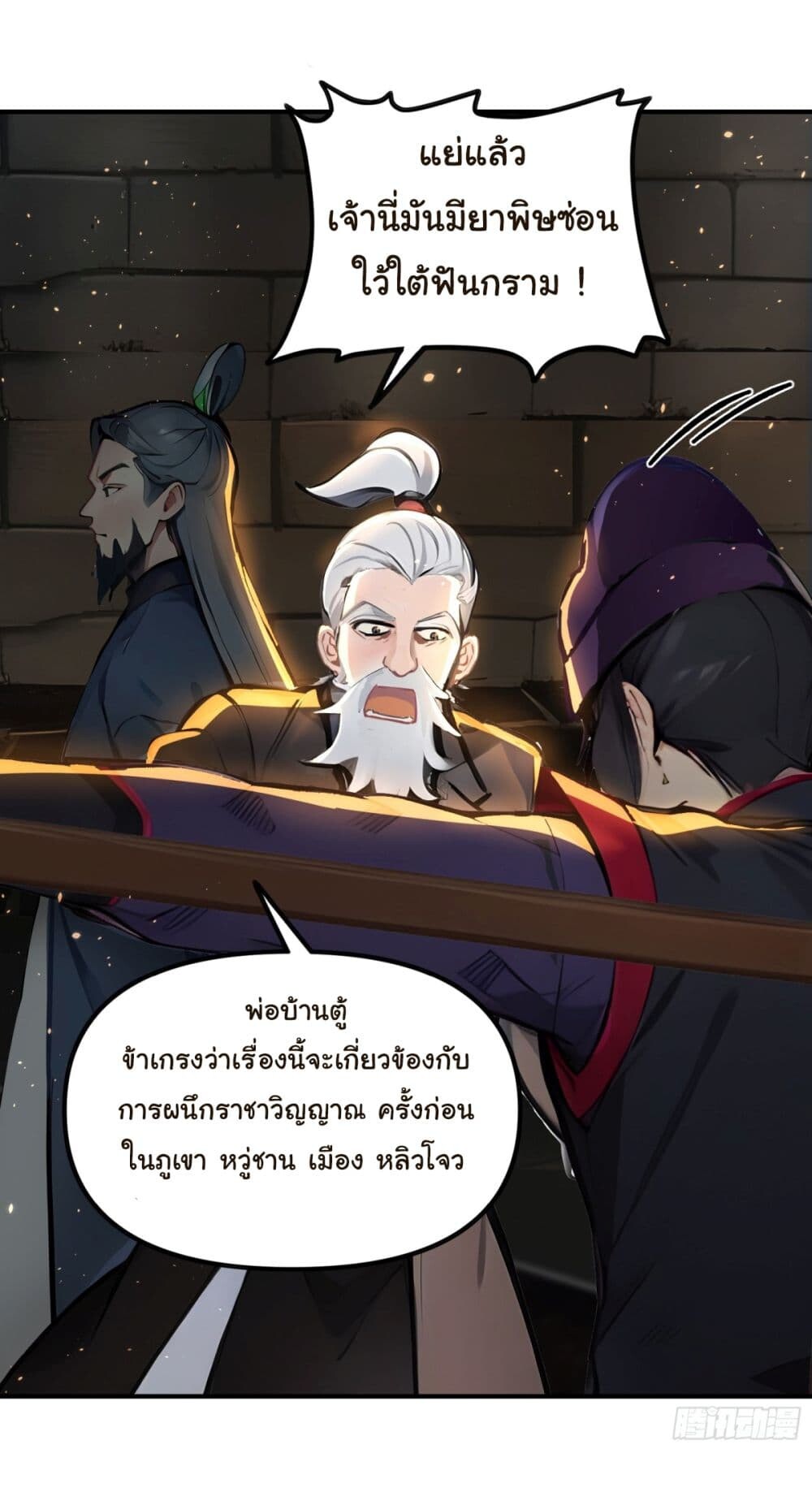 อ่านมังงะ I Upset Millions of Cultivators ตอนที่ 28/25.jpg