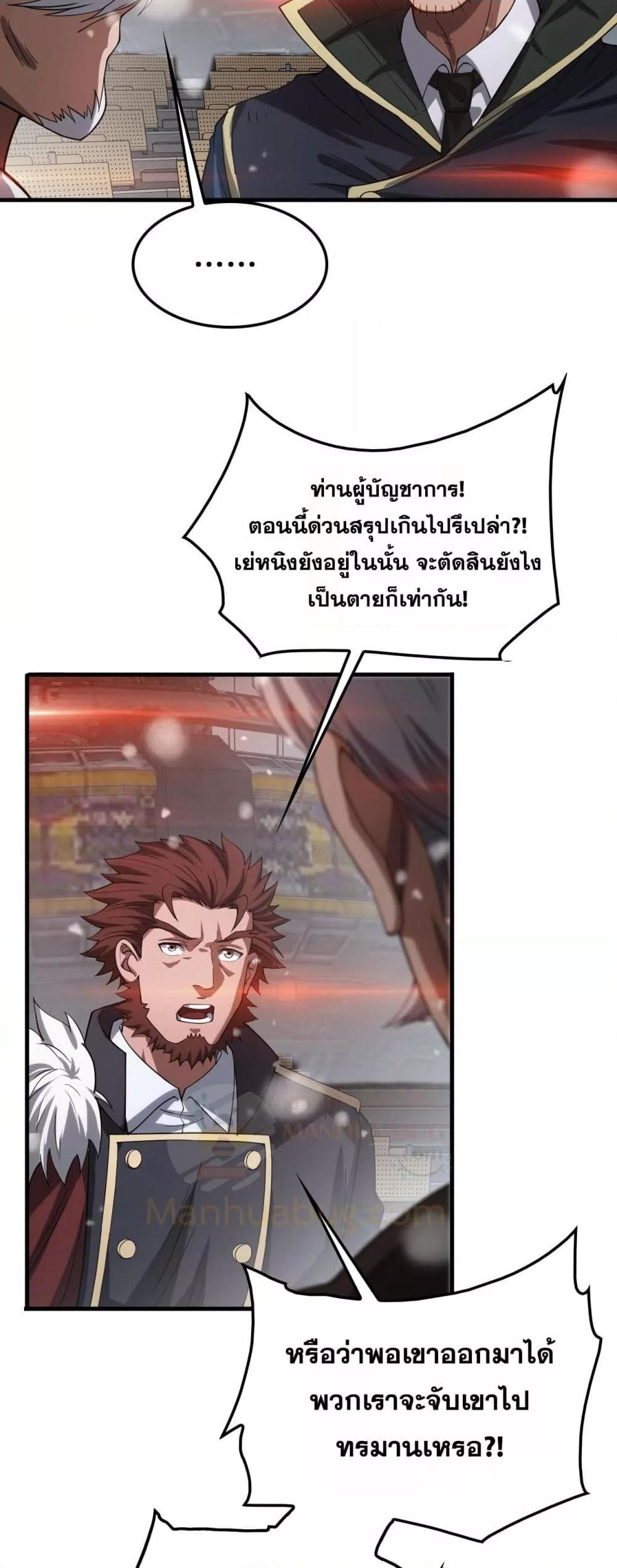 อ่านมังงะ Doomsday Sword God ตอนที่ 42/26.jpg