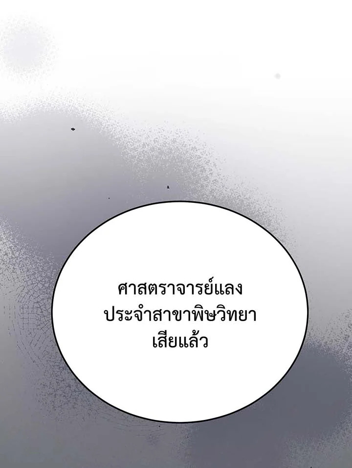 อ่านมังงะ Necromancer Academy’s Genius Summoner ตอนที่ 138/26.jpg