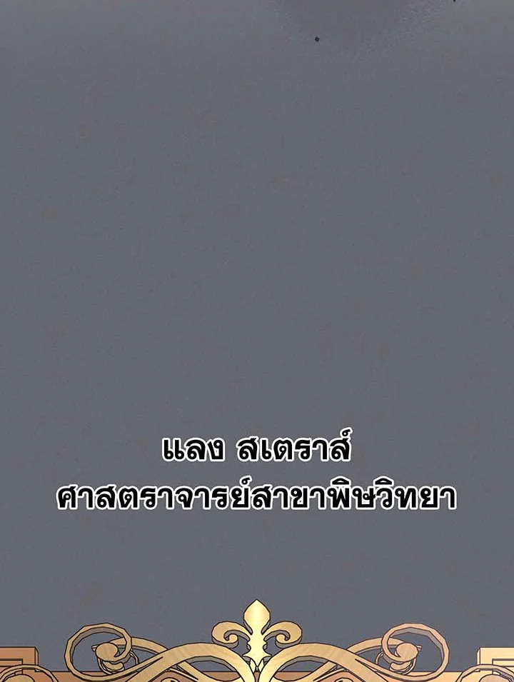 อ่านมังงะ Necromancer Academy’s Genius Summoner ตอนที่ 138/27.jpg