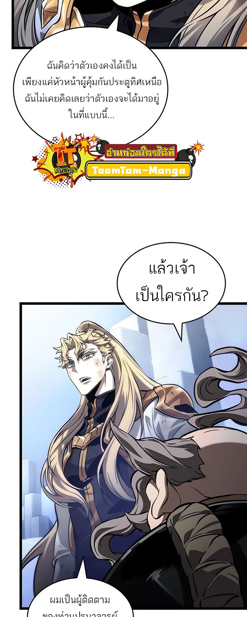 อ่านมังงะ The World After The End ตอนที่ 155/28.jpg