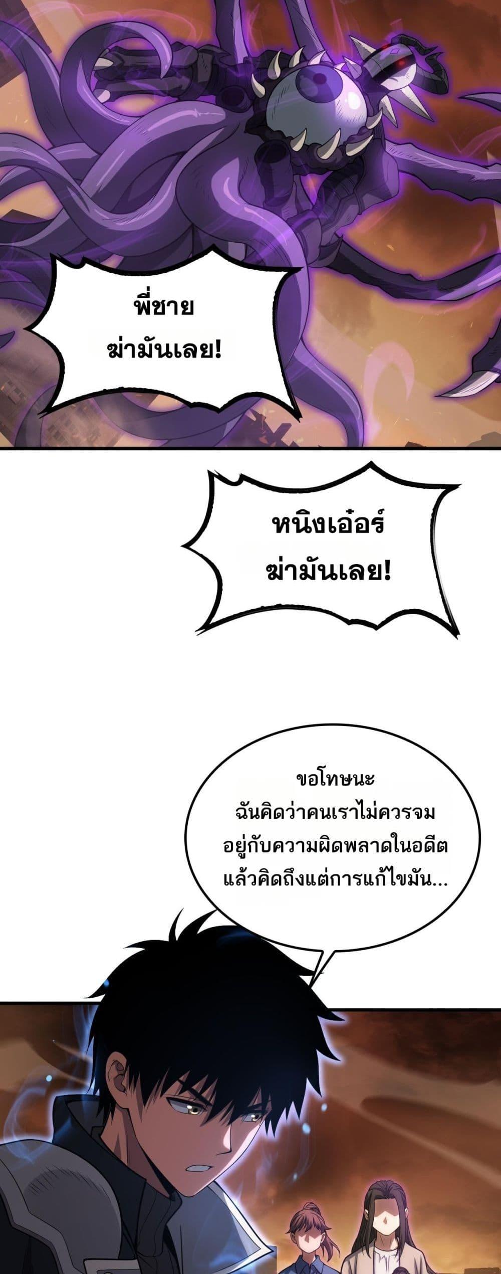 อ่านมังงะ Doomsday Sword God ตอนที่ 42/29.jpg