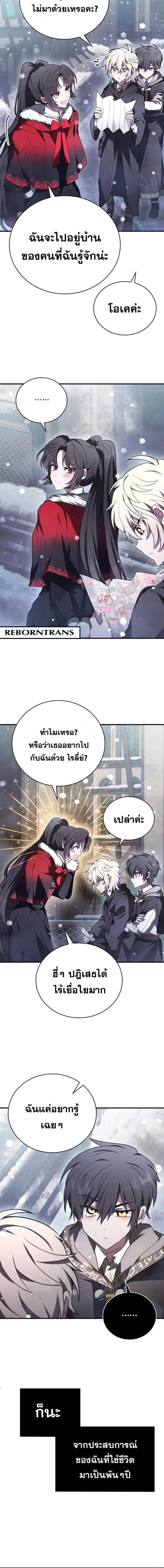 อ่านมังงะ I Become a Legendary Arch Mage by Reading a Book ตอนที่ 10/2_1.jpg