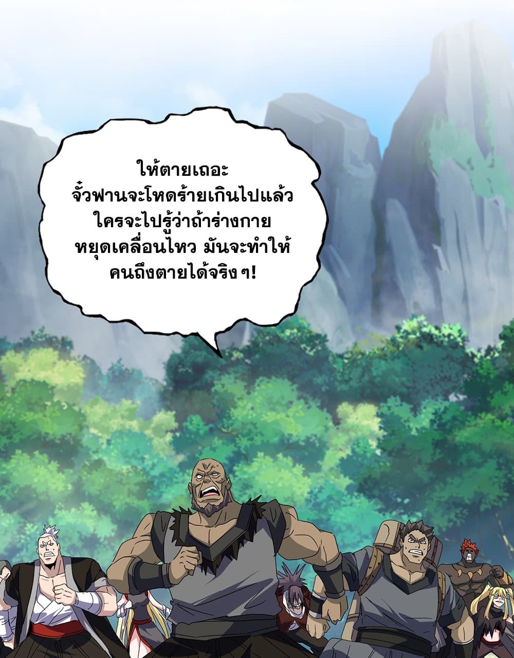 อ่านมังงะ Magic Emperor ตอนที่ 634/2.jpg