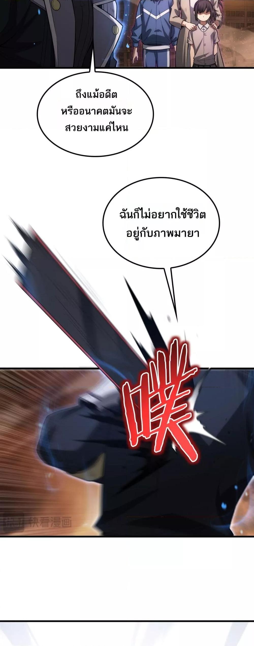 อ่านมังงะ Doomsday Sword God ตอนที่ 42/30.jpg