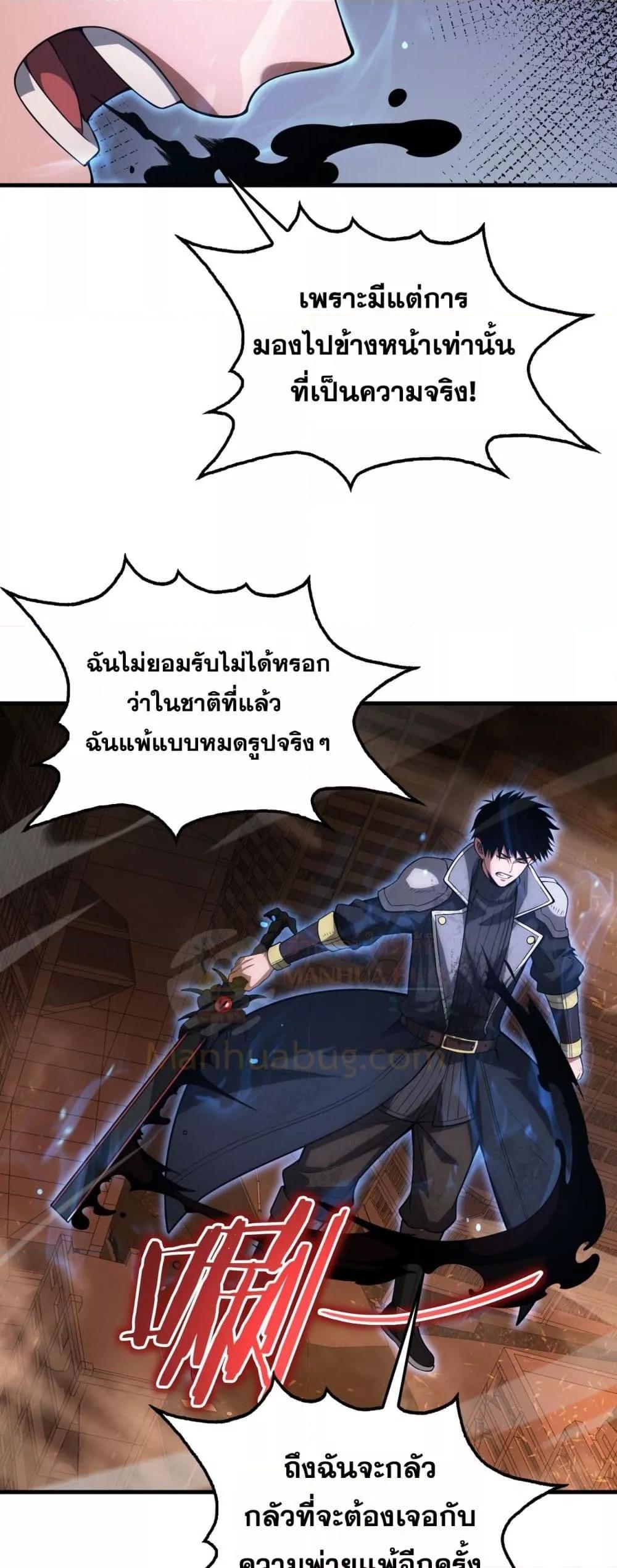 อ่านมังงะ Doomsday Sword God ตอนที่ 42/32.jpg