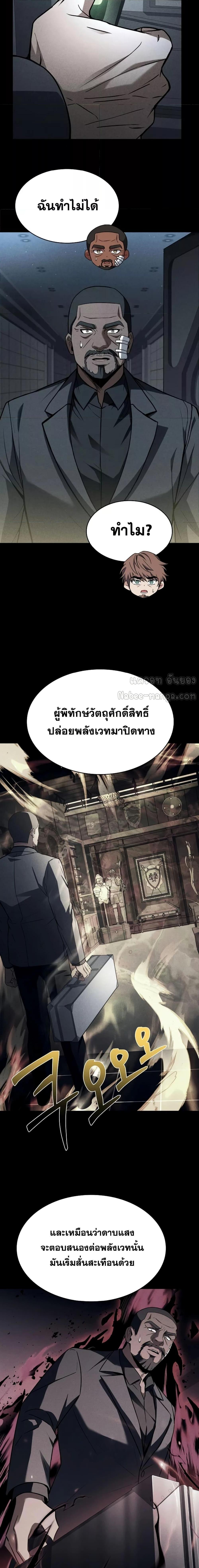 อ่านมังงะ The Constellations Are My Disciples ตอนที่ 93/3.jpg