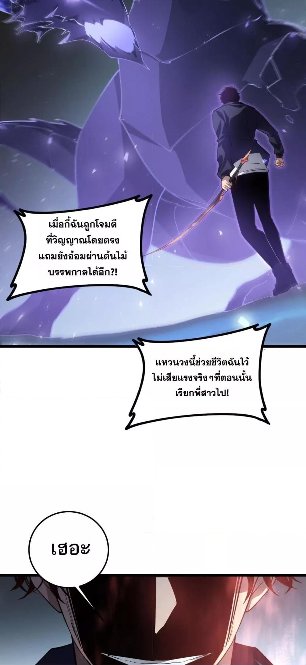 อ่านมังงะ Overlord of Insects ตอนที่ 37/34.jpg