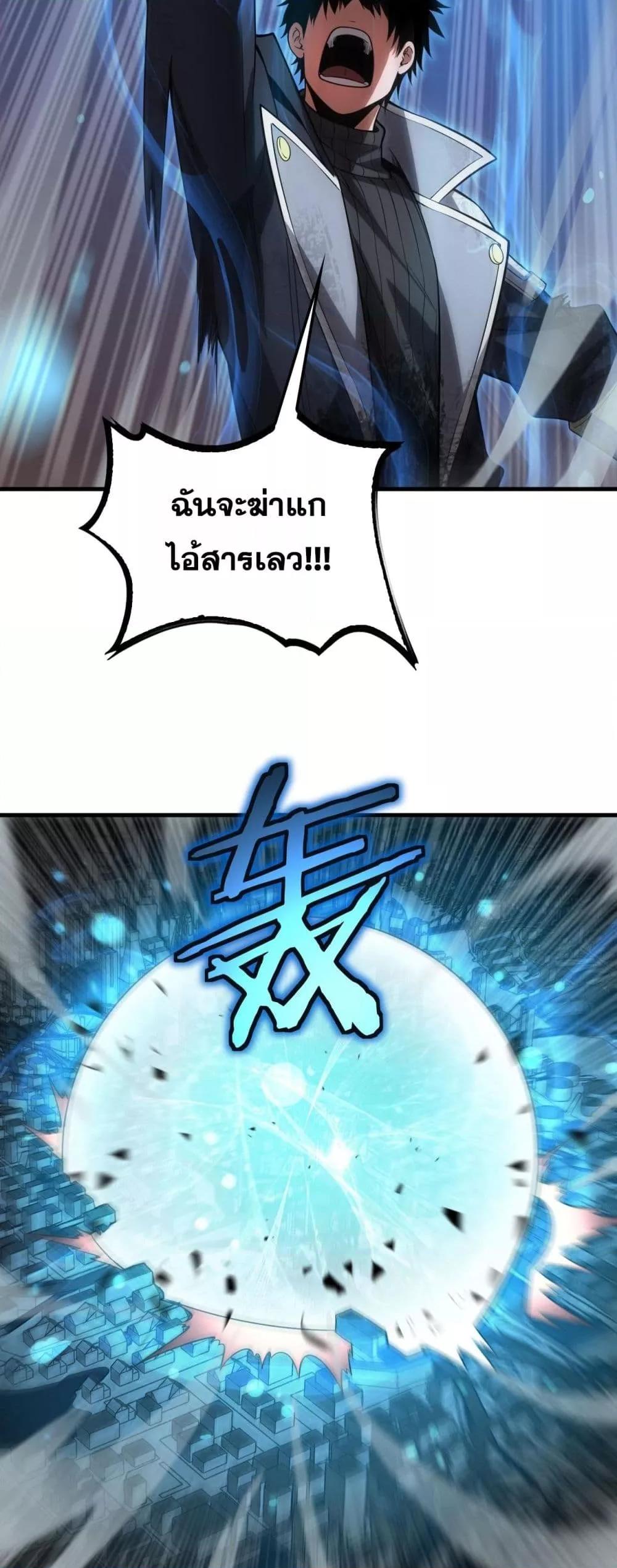 อ่านมังงะ Doomsday Sword God ตอนที่ 42/34.jpg