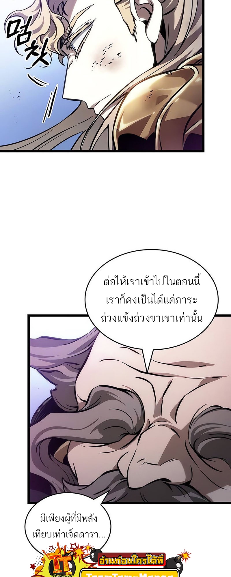 อ่านมังงะ The World After The End ตอนที่ 155/34.jpg