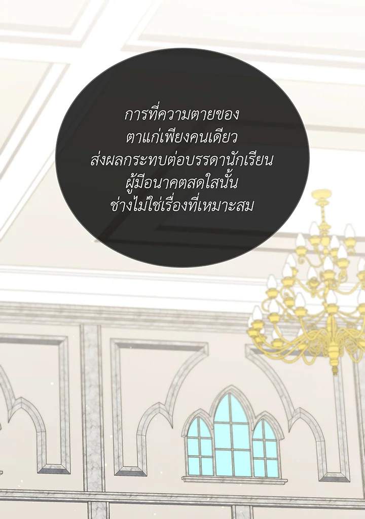 อ่านมังงะ Necromancer Academy’s Genius Summoner ตอนที่ 138/37.jpg