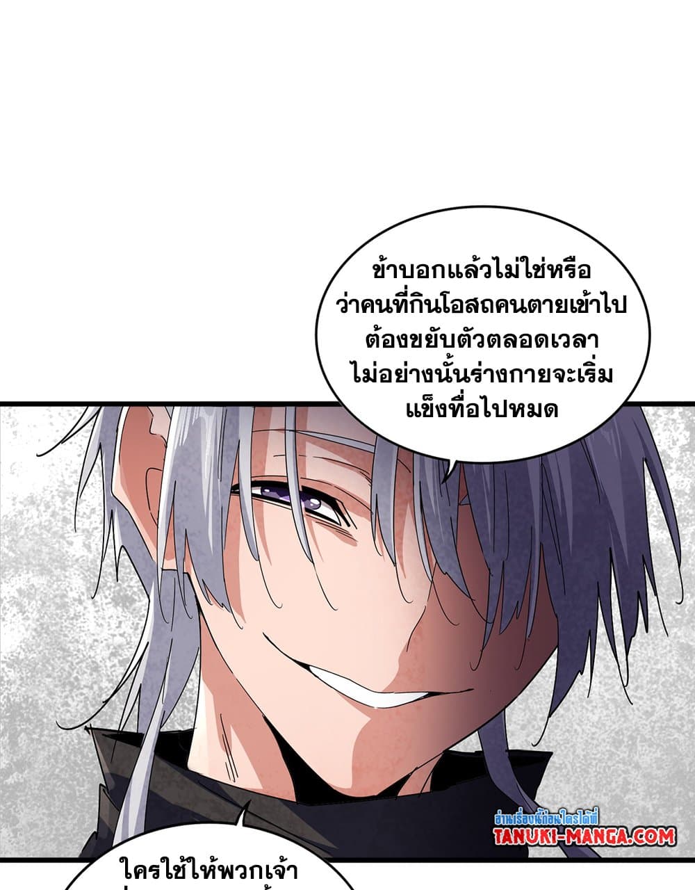 อ่านมังงะ Magic Emperor ตอนที่ 634/38.jpg