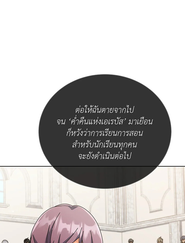 อ่านมังงะ Necromancer Academy’s Genius Summoner ตอนที่ 138/39.jpg