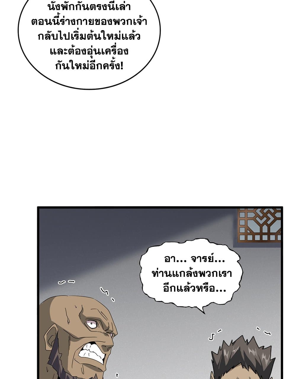 อ่านมังงะ Magic Emperor ตอนที่ 634/39.jpg