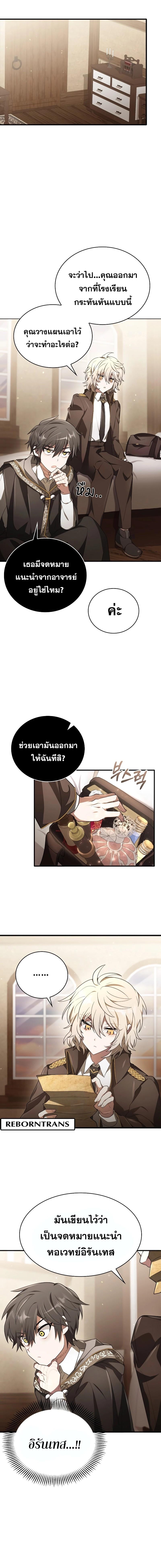 อ่านมังงะ I Become a Legendary Arch Mage by Reading a Book ตอนที่ 3/3_0.jpg