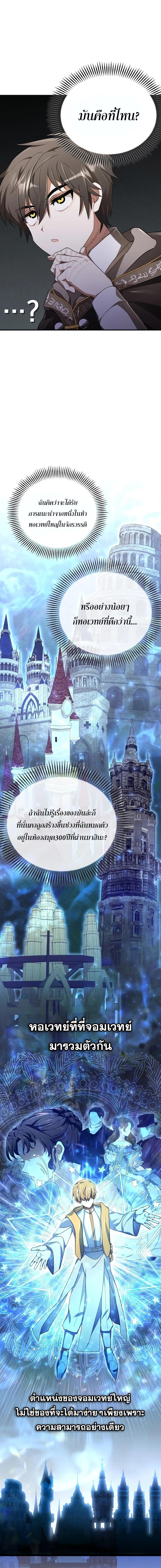 อ่านมังงะ I Become a Legendary Arch Mage by Reading a Book ตอนที่ 3/3_1.jpg