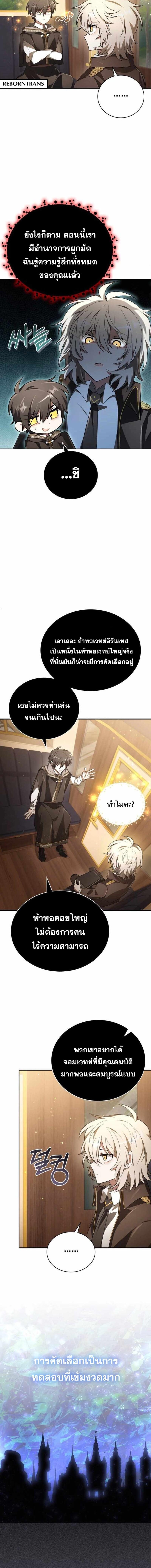 อ่านมังงะ I Become a Legendary Arch Mage by Reading a Book ตอนที่ 4/3_1.jpg