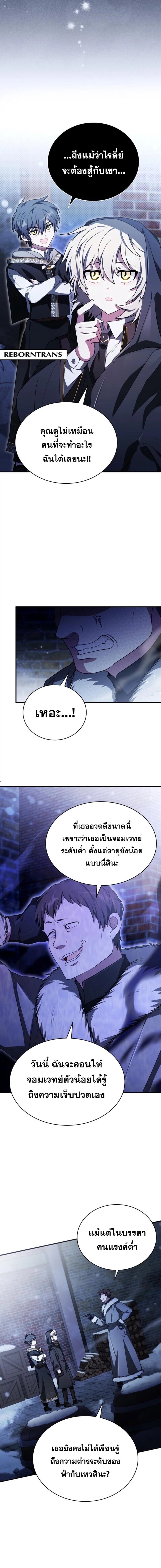 อ่านมังงะ I Become a Legendary Arch Mage by Reading a Book ตอนที่ 8/3.jpg