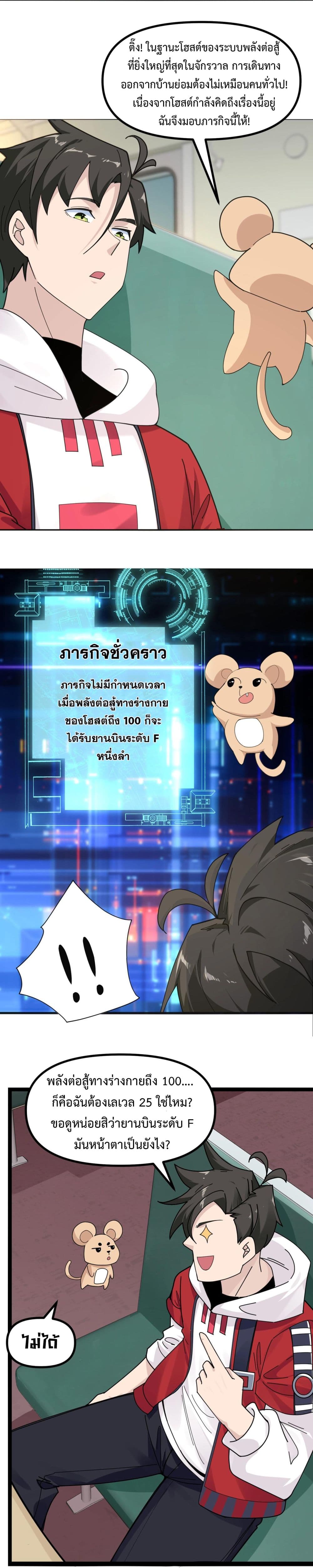 อ่านมังงะ Invincible Battle System ตอนที่ 8/3.jpg