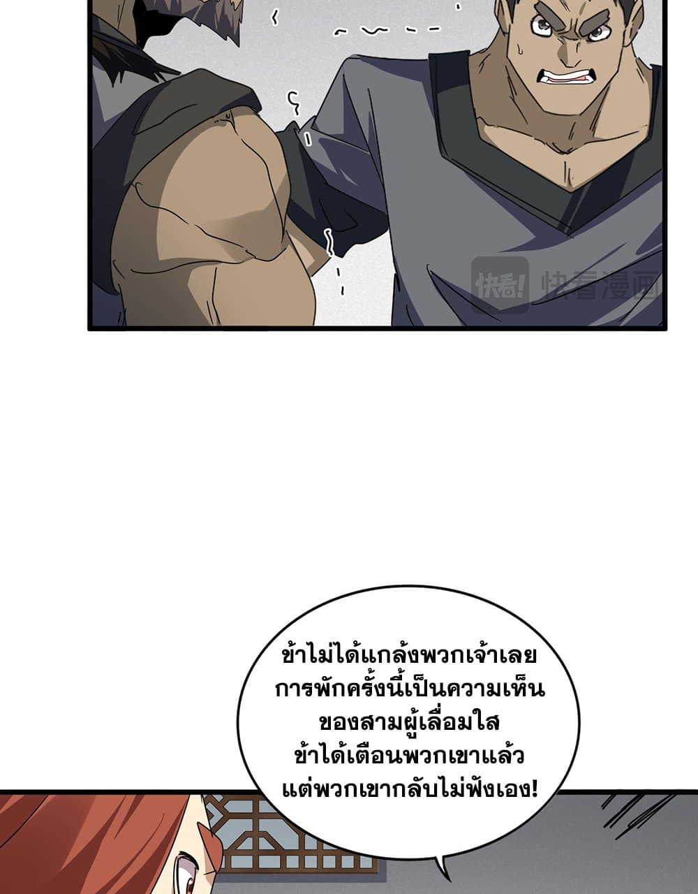 อ่านมังงะ Magic Emperor ตอนที่ 634/40.jpg