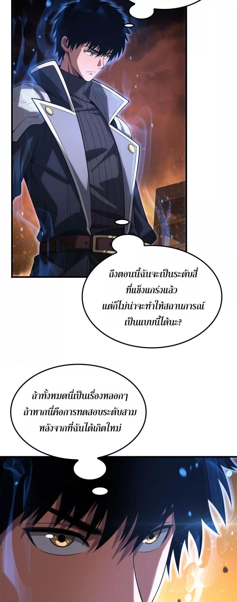 อ่านมังงะ Doomsday Sword God ตอนที่ 42/4.jpg