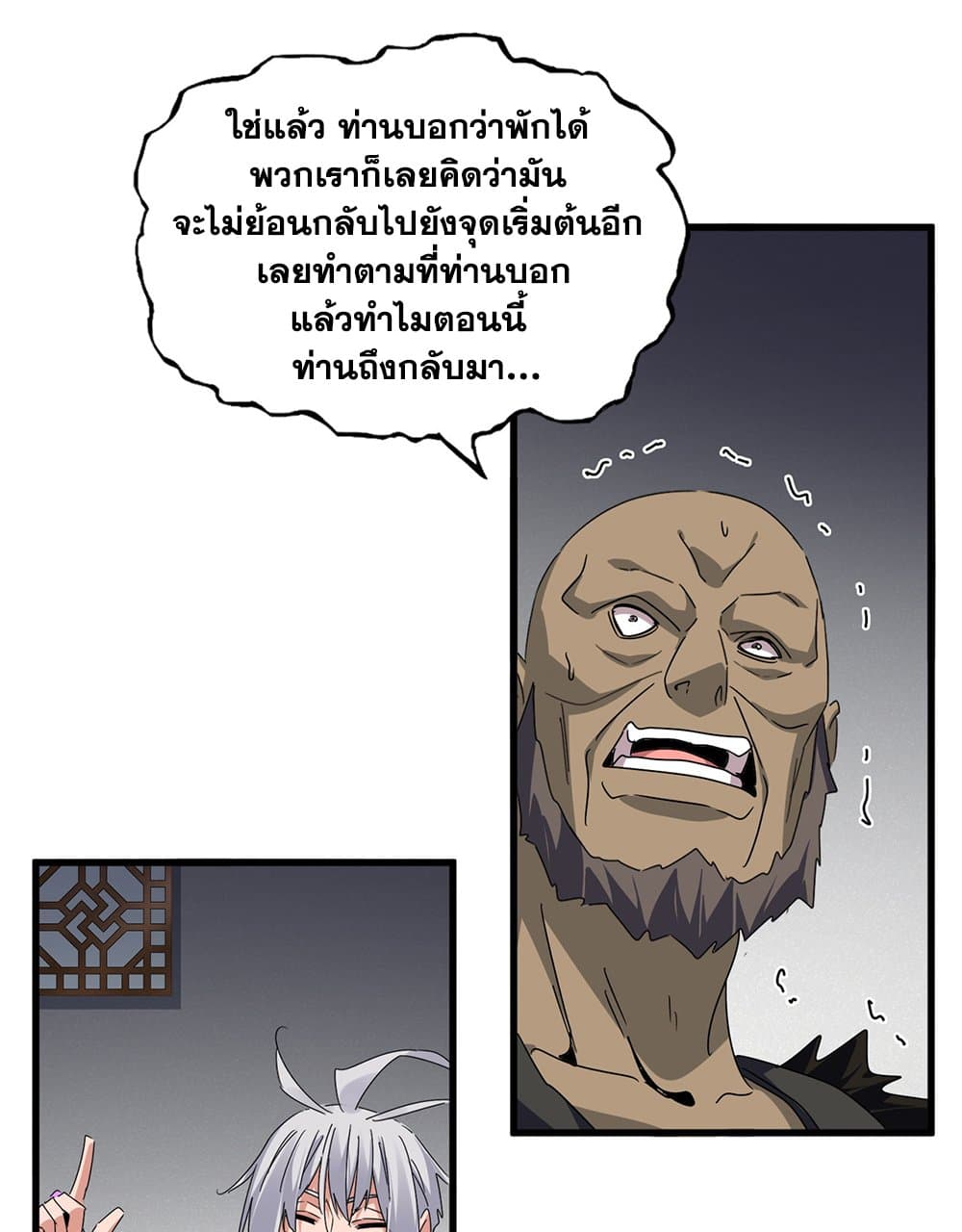 อ่านมังงะ Magic Emperor ตอนที่ 634/42.jpg