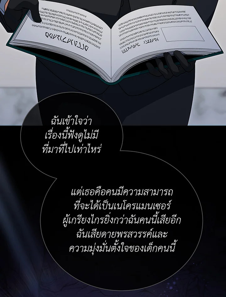 อ่านมังงะ Necromancer Academy’s Genius Summoner ตอนที่ 138/43.jpg