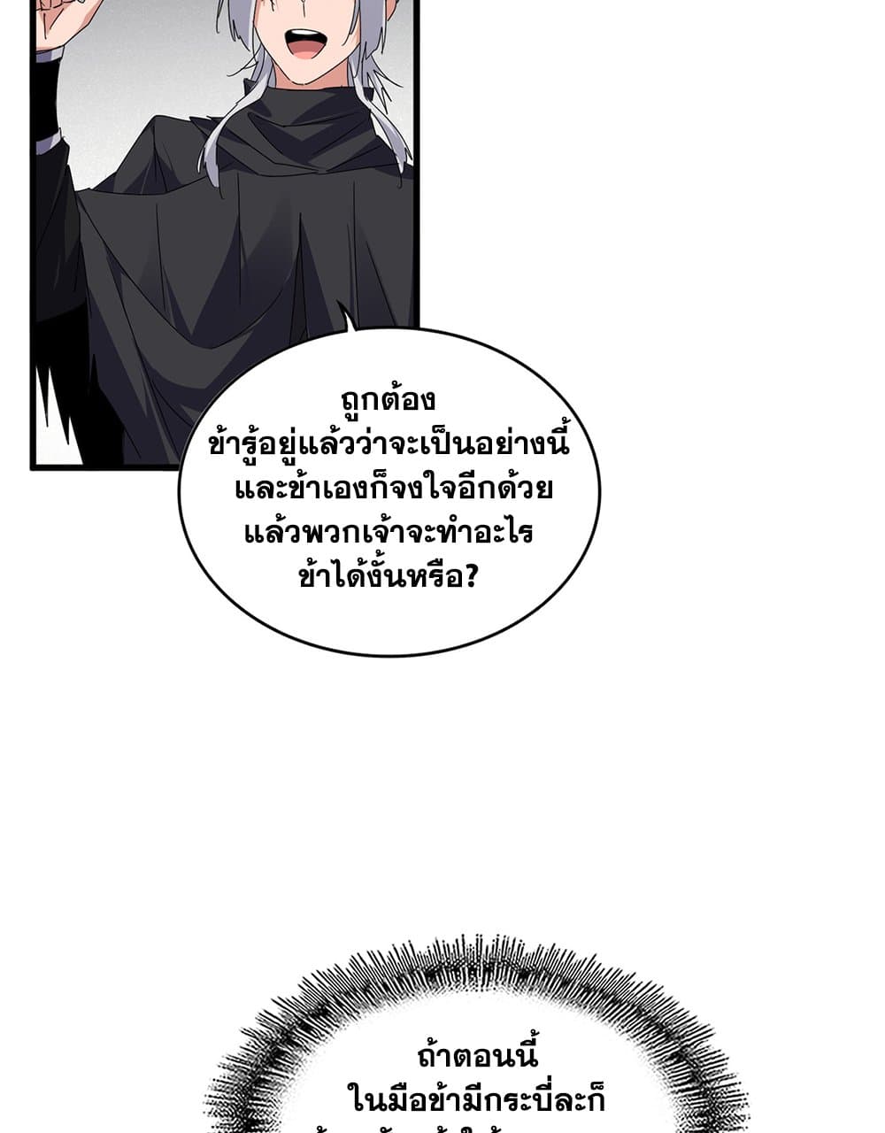 อ่านมังงะ Magic Emperor ตอนที่ 634/43.jpg