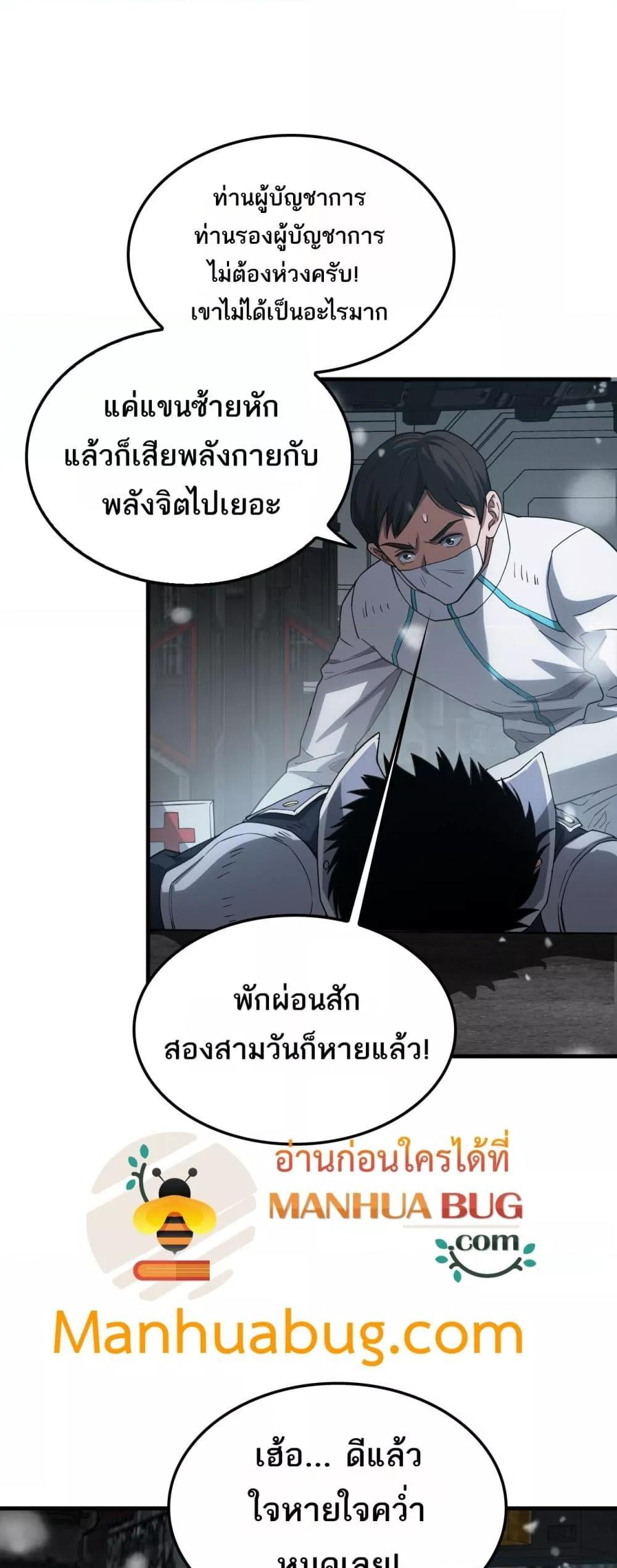 อ่านมังงะ Doomsday Sword God ตอนที่ 42/45.jpg