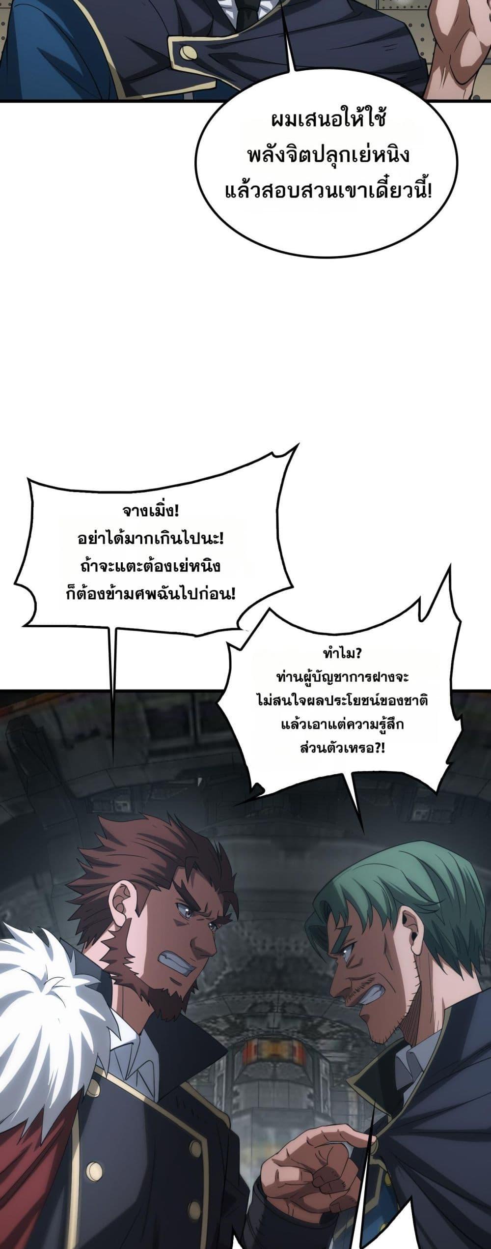 อ่านมังงะ Doomsday Sword God ตอนที่ 42/47.jpg