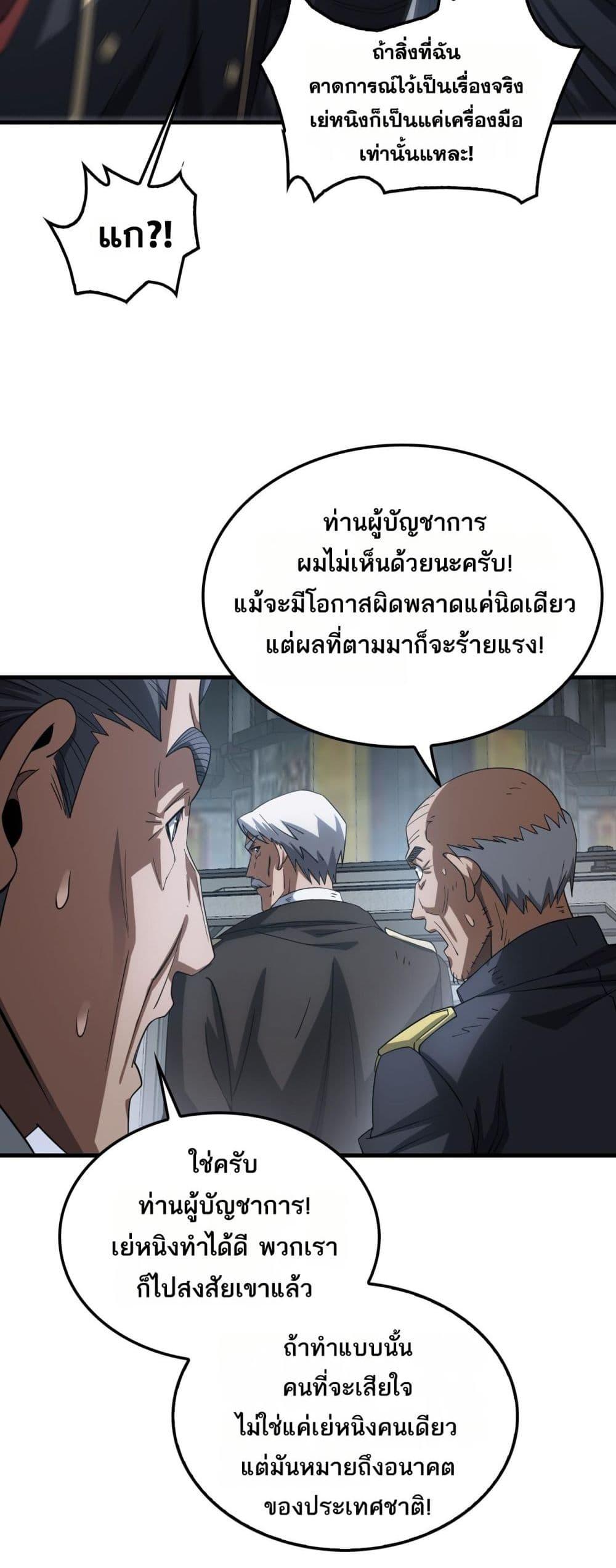 อ่านมังงะ Doomsday Sword God ตอนที่ 42/48.jpg