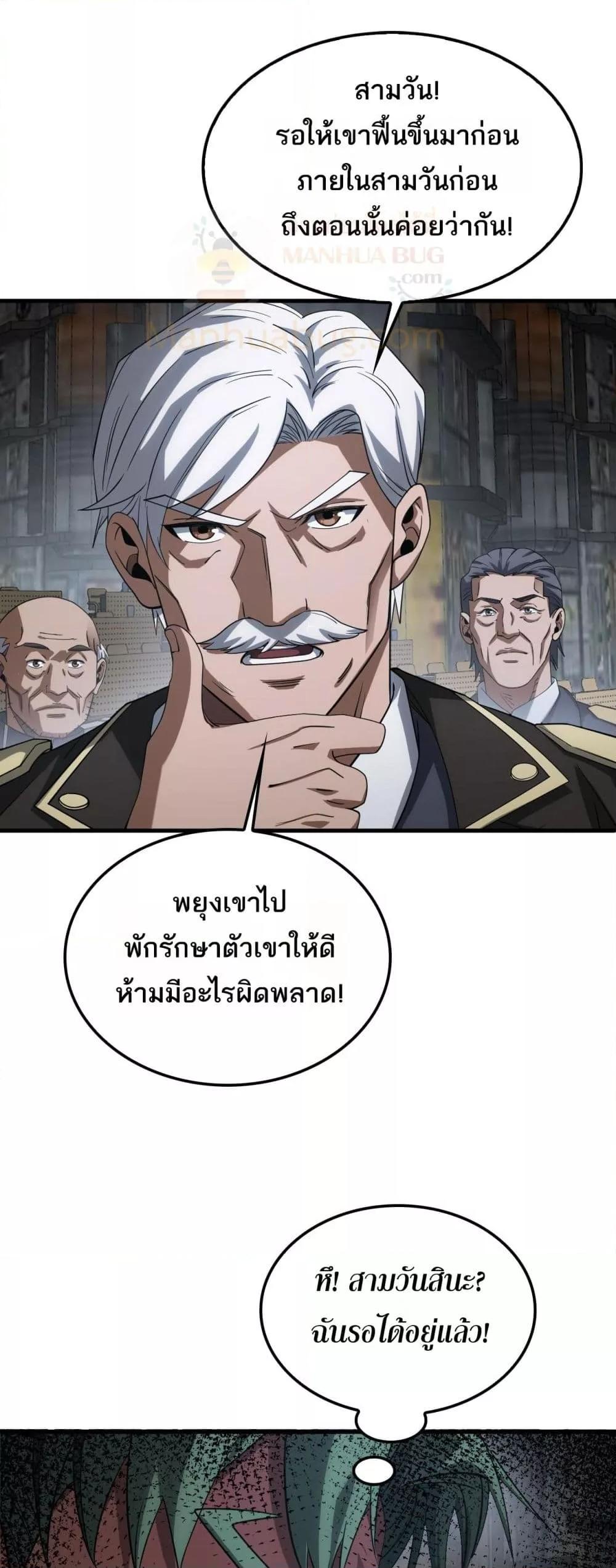 อ่านมังงะ Doomsday Sword God ตอนที่ 42/49.jpg