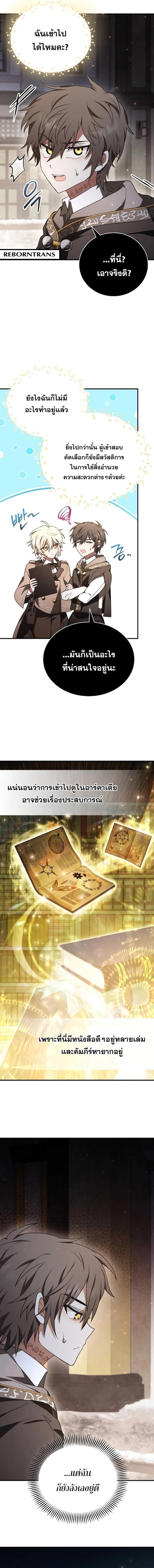 อ่านมังงะ I Become a Legendary Arch Mage by Reading a Book ตอนที่ 11/4_0.jpg