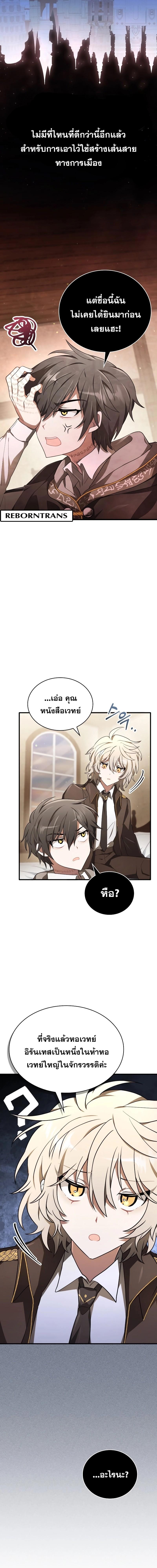 อ่านมังงะ I Become a Legendary Arch Mage by Reading a Book ตอนที่ 3/4_0.jpg