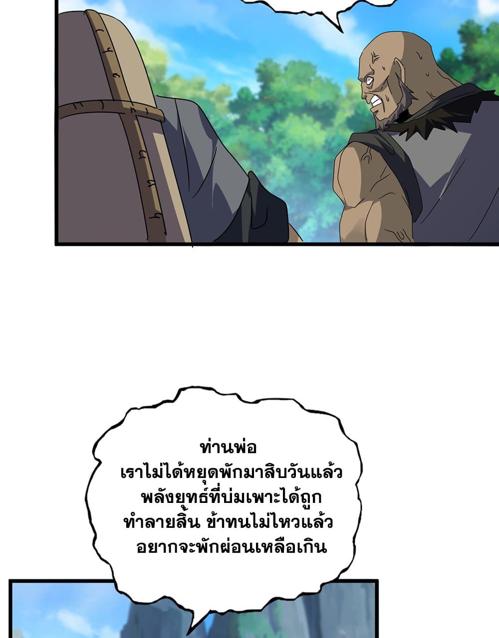 อ่านมังงะ Magic Emperor ตอนที่ 634/4.jpg