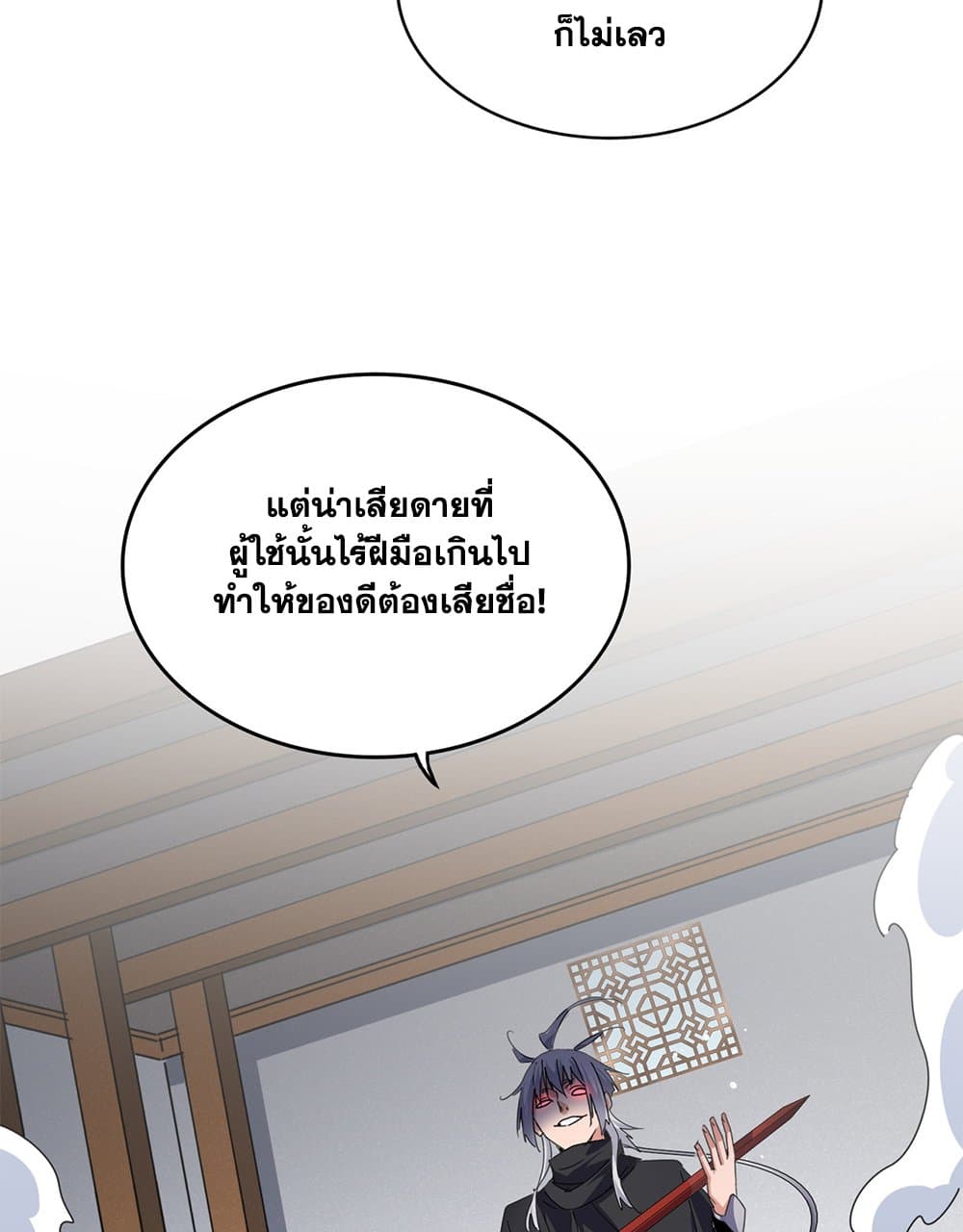 อ่านมังงะ Magic Emperor ตอนที่ 634/51.jpg