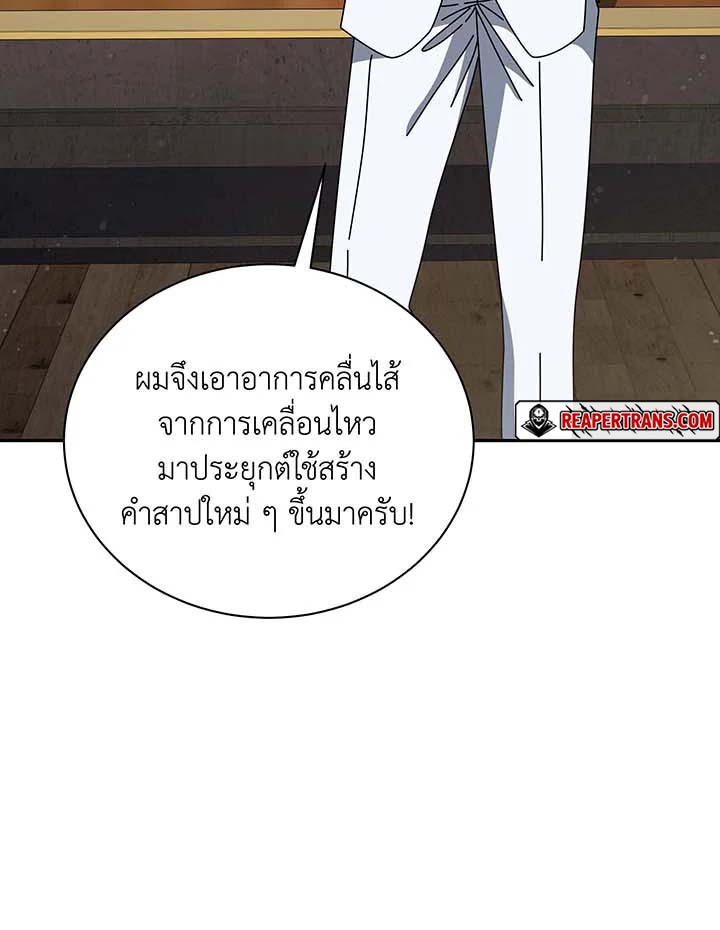 อ่านมังงะ Necromancer Academy’s Genius Summoner ตอนที่ 137/55.jpg