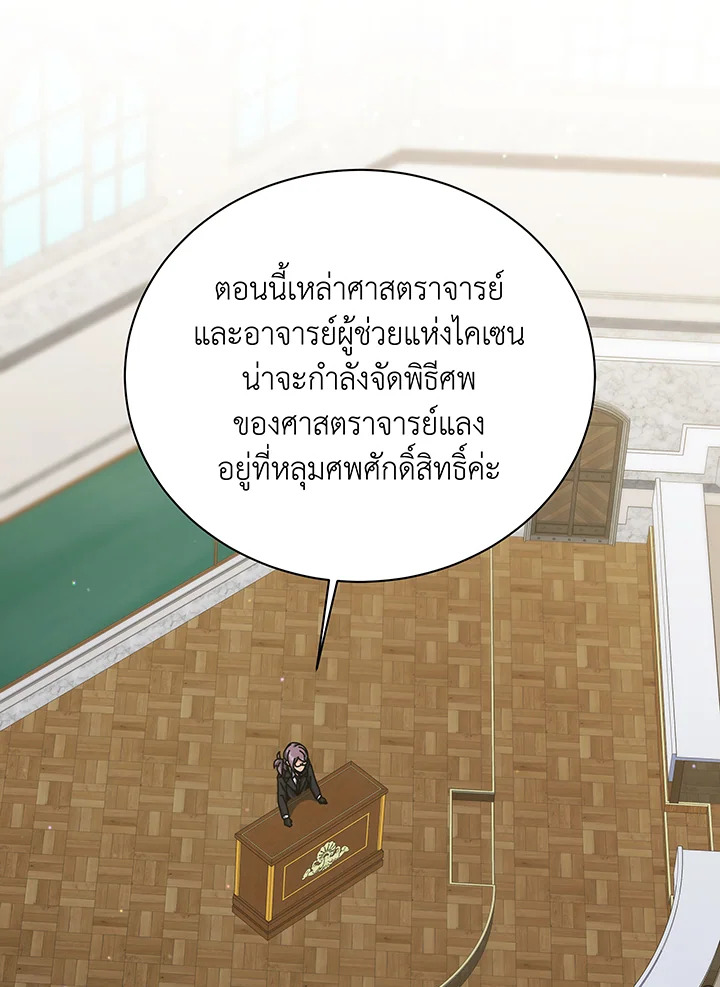 อ่านมังงะ Necromancer Academy’s Genius Summoner ตอนที่ 138/56.jpg